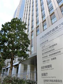 金融庁が入る中央合同庁舎第７号館