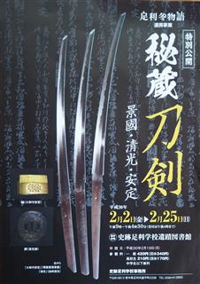 「秘蔵刀剣展」のチラシ 「秘蔵刀剣展」のチラシ