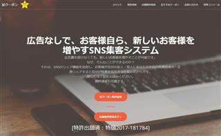 「星クーポン」の申し込み画面 「星クーポン」の申し込み画面