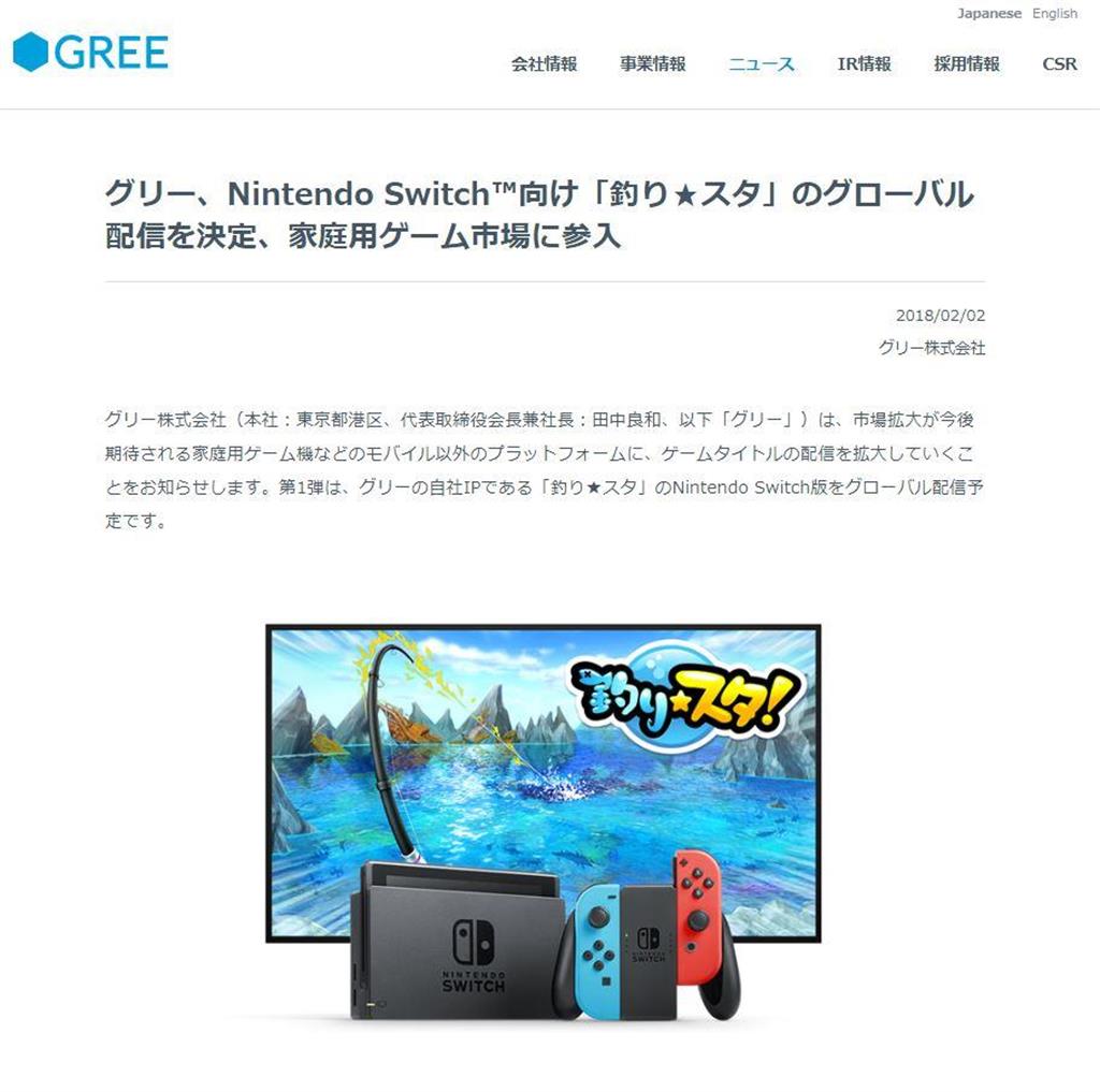 グリー株式会社ホームページより