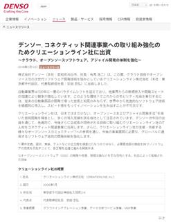 株式会社デンソーホームページより