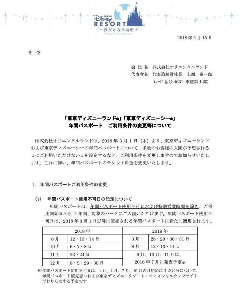 株式会社オリエンタルランドホームページより