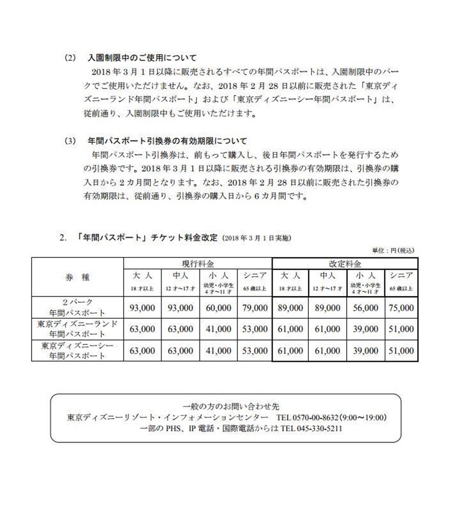 株式会社オリエンタルランドホームページより