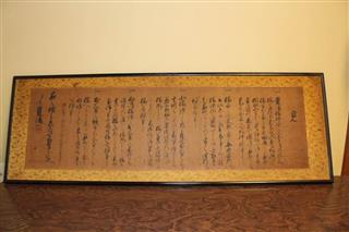 豊後橋について書かれた内藤豊後守の文書=京都市伏見区 豊後橋について書かれた内藤豊後守の文書=京都市伏見区