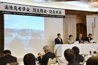 三重県伊賀市で開かれた、国際忍者学会設立の大会＝１７日午後