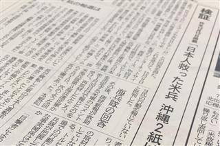 産経新聞が2月8日に掲載した検証記事