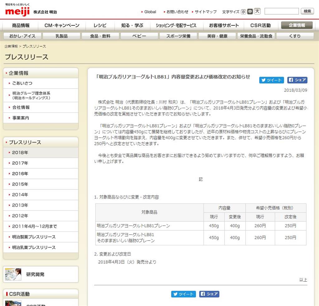 株式会社明治ホームページより