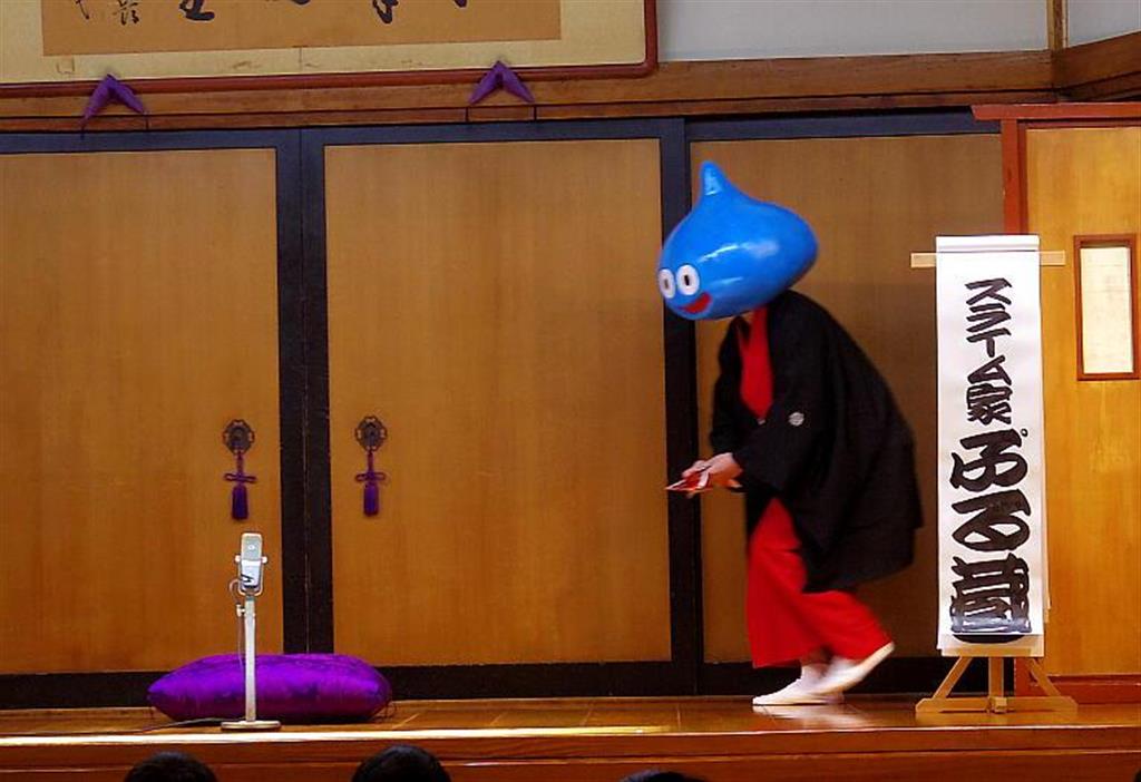 ドラクエサウンドの出囃子に乗ってスライムが登場する「ドラクエ落語」