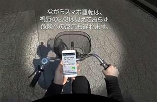 「ＳＴＯＰ！自転車ながらスマホ体験ＶＲ」のイメージ