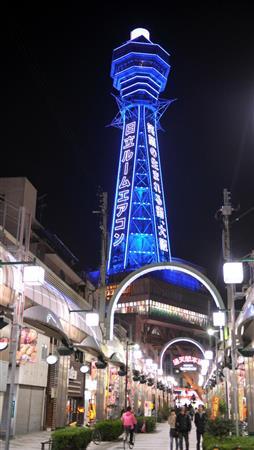 「世界自閉症啓発デーで通天閣が青色にライトアップ」世界自閉症啓発デーのPRのため青色にライトアップされた通天閣=平成24年4月2日、大阪市浪速区