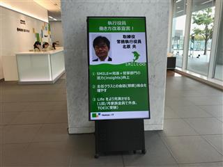 本社に設置したデジタルサイネージ 本社に設置したデジタルサイネージ