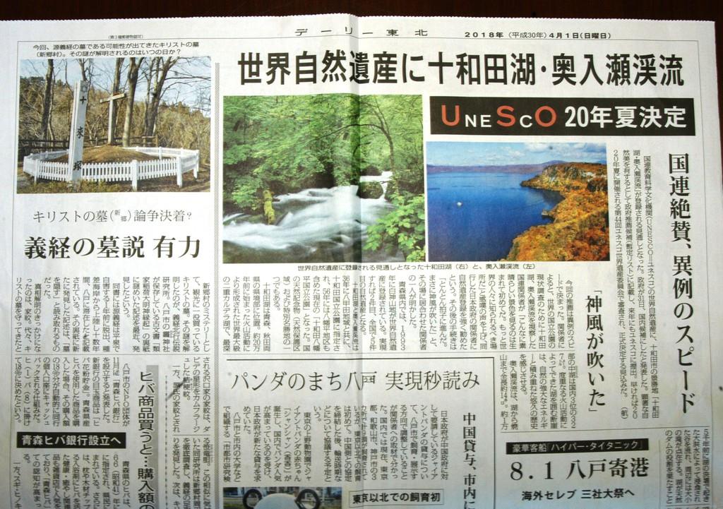 １日付デーリー東北のエープリルフール特集。「Ｕ」「Ｓ」「Ｏ」の文字が強調されている