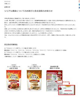 日清シスコがホームページに掲載した自主回収のお知らせ 日清シスコがホームページに掲載した自主回収のお知らせ