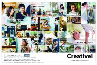 【メディアミックス部門】グランプリパナソニック株式会社パナソニック家電商品群パナソニックＣｒｅａｔｉｖｅ！キャンペーン