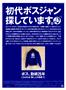【メディア部門】新聞優秀賞【メディアミックス部門】優秀賞サントリーホールディングス株式会社ＢＯＳＳ初代ボスジャン探しています。／ボス勤続２５年