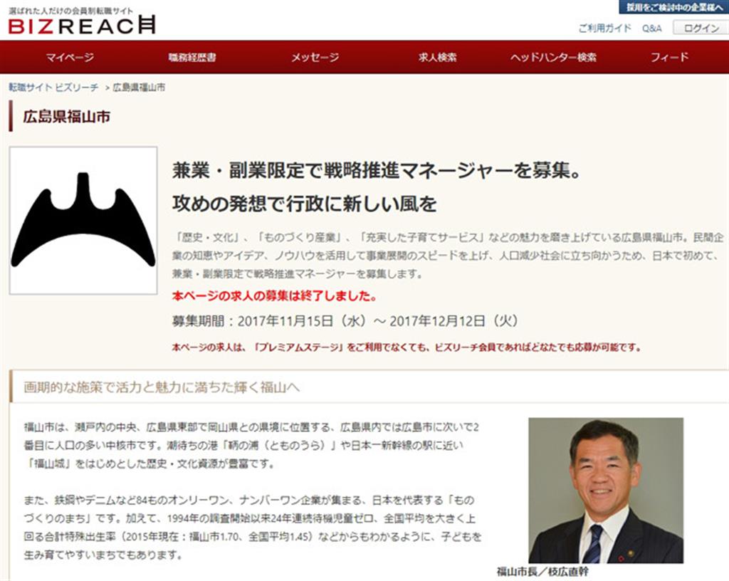 転職サイト「ビズリーチ」での募集ページ。現在は募集は終了している