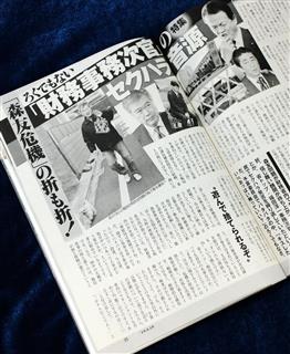 財務省・福田淳一事務次官のセクハラ発言を報じる週刊新潮４／１９号（早坂洋祐撮影）