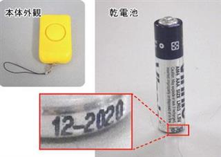 乾電池が破裂する事故があった防犯ブザー(左上)と、入っていたものと同型の電池。左下は拡大したロット番号記載部分(国民生活センター提供) 乾電池が破裂する事故があった防犯ブザー(左上)と、入っていたものと同型の電池。左下は拡大したロット番号記載部分(国民生活センター提供)