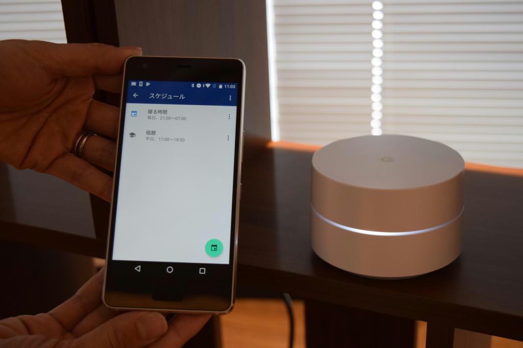 グーグルワイファイ（右）はスマートフォンの連携アプリで指定した端末の通信を一時的に停止することができる＝２５日、東京都港区