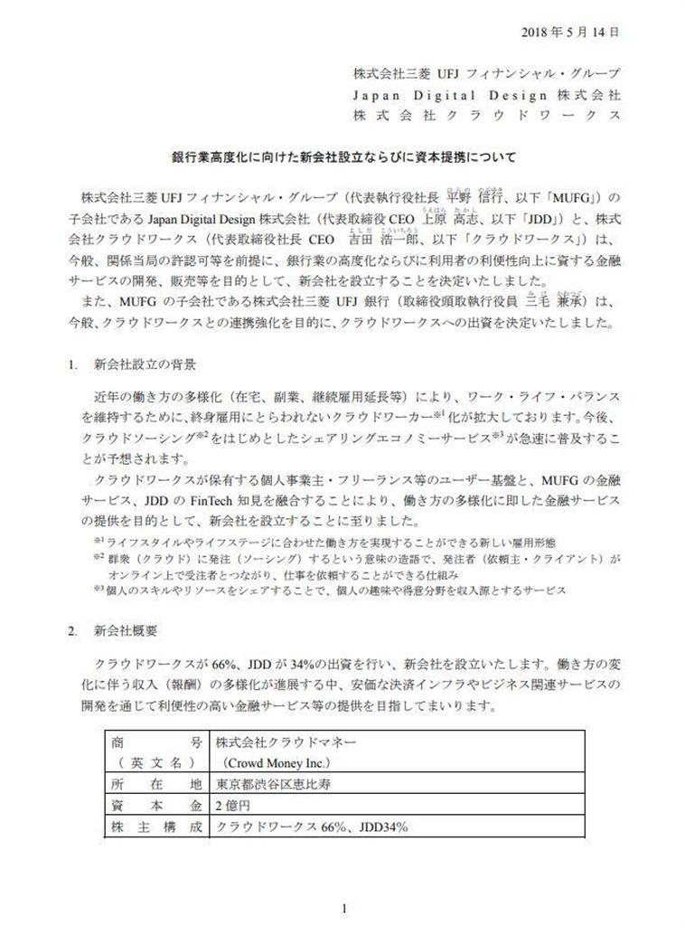 株式会社三菱UFJフィナンシャル・グループホームページより