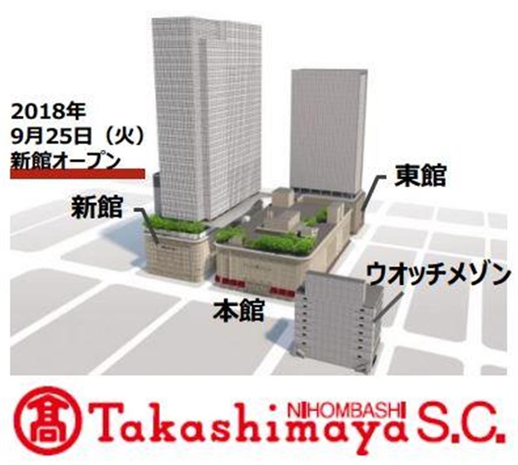 株式会社高島屋ホームページより