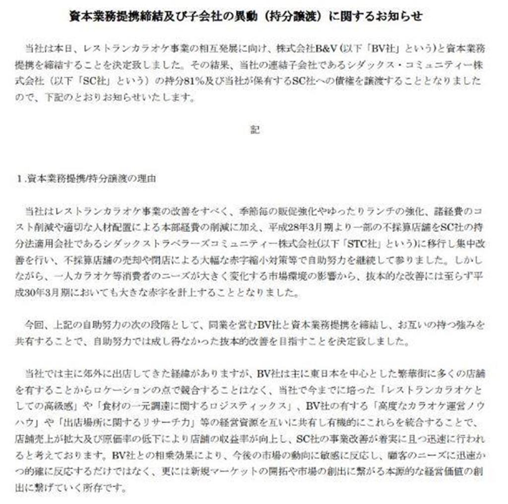 シダックスによる発表