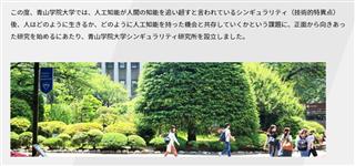 青山学院大学ホームページより 青山学院大学ホームページより