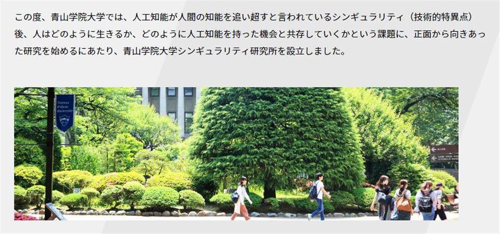 青山学院大学ホームページより