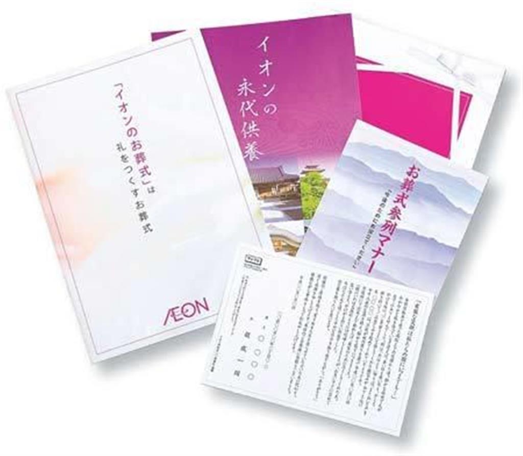 「イオンのお葬式」は顧客の満足度93％を誇る。写真下が人気の「会葬礼状」