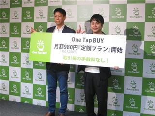 手数料定額プランを発表したワンタップバイの林和人社長（左）と会見に出席したお笑いコンビ「ＮＯＮＳＴＹＬＥ」の井上裕介さん＝１８日、東京都港区