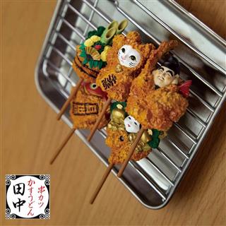 串カツ田中監修の縁起物串カツのカプセルトイ