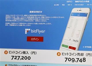 新規顧客の口座開設受け付け取りやめを告知する、仮想通貨交換業者大手「ビットフライヤー」のウェブサイト