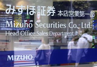 みずほ証券本店営業第一部＝２６日午後、東京都中央区