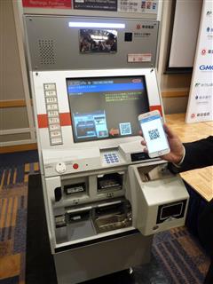 東京急行電鉄などが開発を進める、銀行預金を引き出せる券売機＝１３日午後、東京都渋谷区