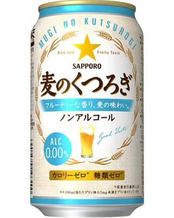 サッポロビール「サッポロ 麦のくつろぎ」