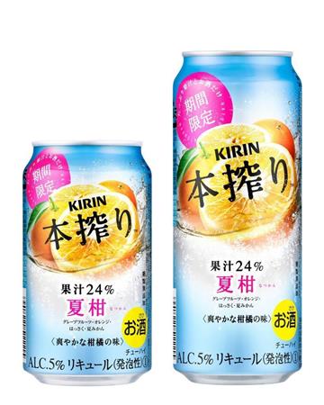 キリンビール「キリン本搾りチューハイ夏柑（なつかん）（期間限定）」