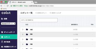 コビットの画面。難しいプログラミングの知識がなくてもソフトウエアロボットを作成できる