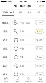 花粉症ナビの利用画面。都道府県別に危険度が表示されている（奈良先端科学技術大学院大提供）