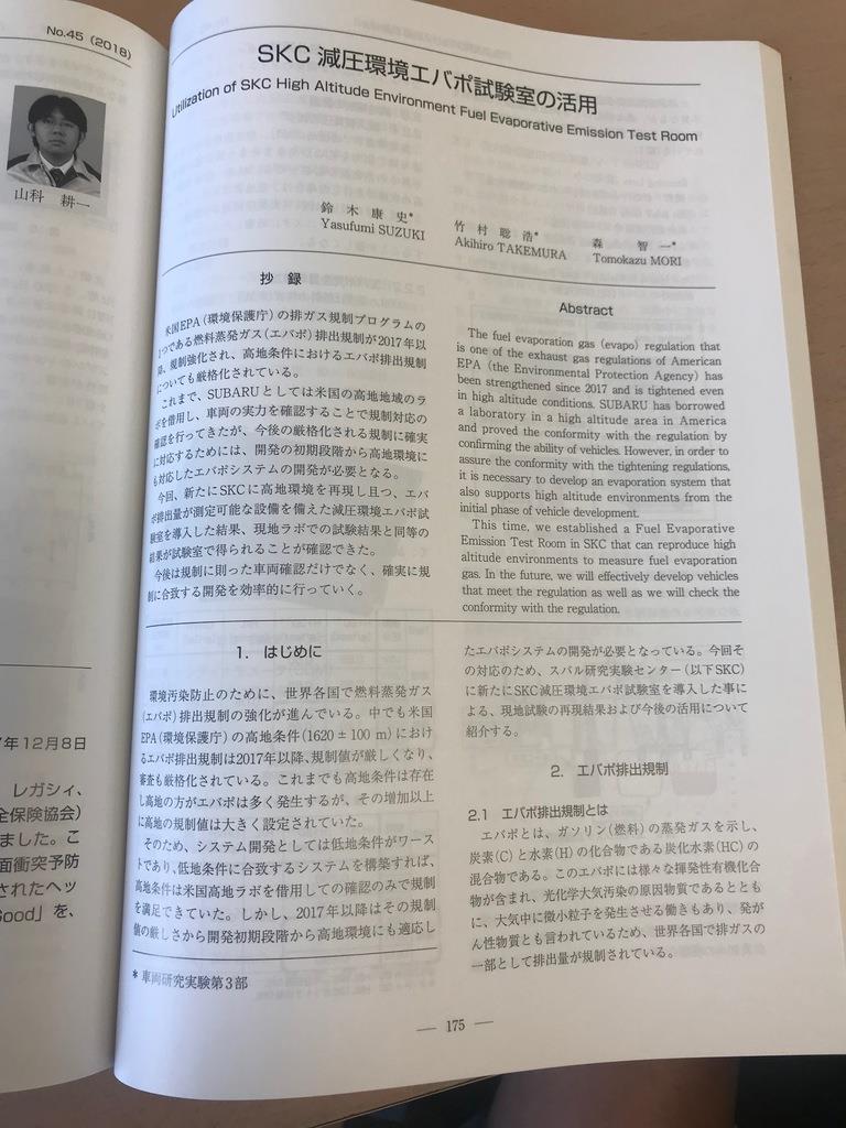 スバル技報の本文から