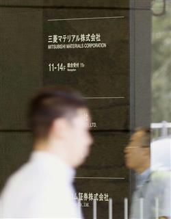 三菱マテリアルの本社が入るビルの案内表示＝２３日午前、東京都千代田区