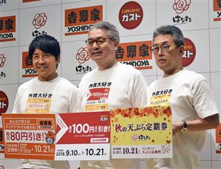 合同定期券の販売を発表する（左から）吉野家の河村康貴社長、すかいらーくレストランツの崎田晴義社長、はなまるの門脇純孝社長＝２３日、東京都中央区（平尾孝撮影）