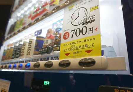 宅配弁当を注文できるボタンを示す自販機＝東京都中央区（柳原一哉撮影）