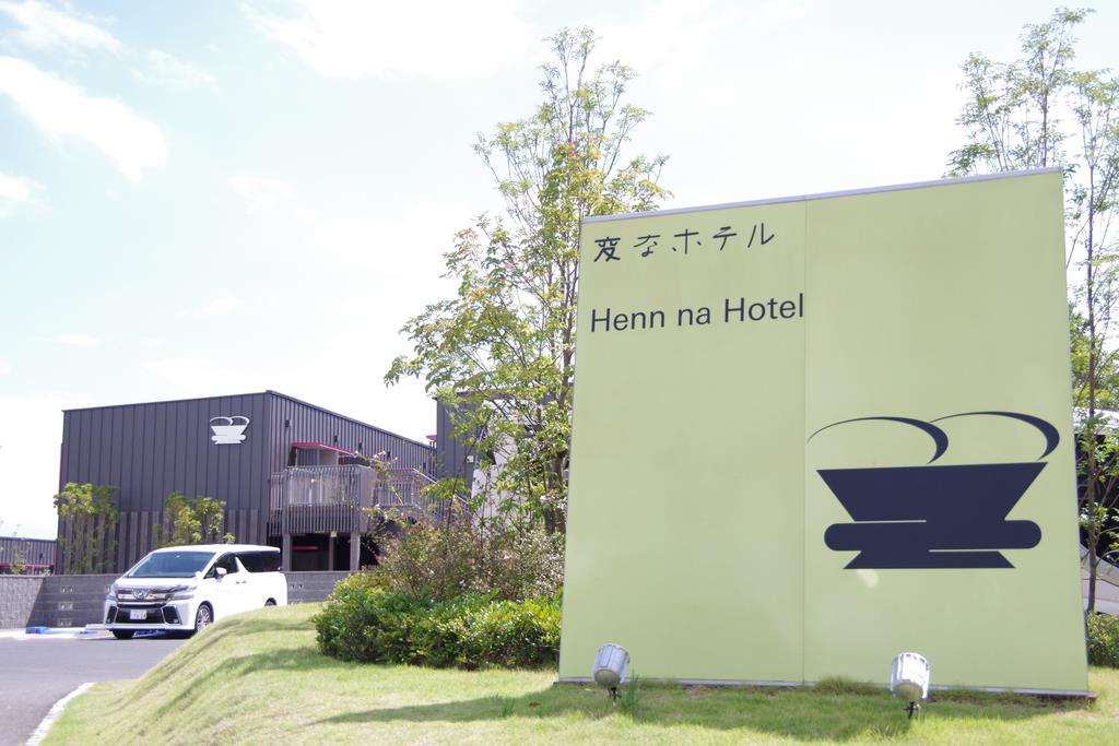 ロボットホテルとして人気を集める「変なホテル」。開業から３年目を迎えてその人気は衰えていない