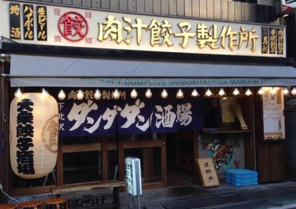 近年急成長している「肉汁餃子製作所 ダンダダン酒場」（出所：肉汁餃子製作所 ダンダダン酒場公式Twitter）
