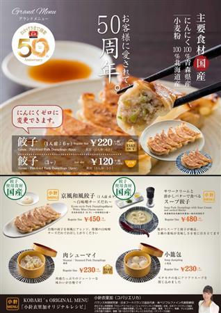 GYOZA OHSHO独自のメニュー表（出所：餃子の王将公式Webサイト）