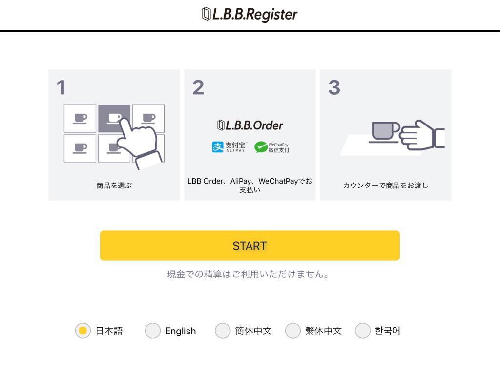 ＬＢＢが開発した注文と決済を組み合わせた「Ｌ．Ｂ．Ｂレジスター」（同社提供）