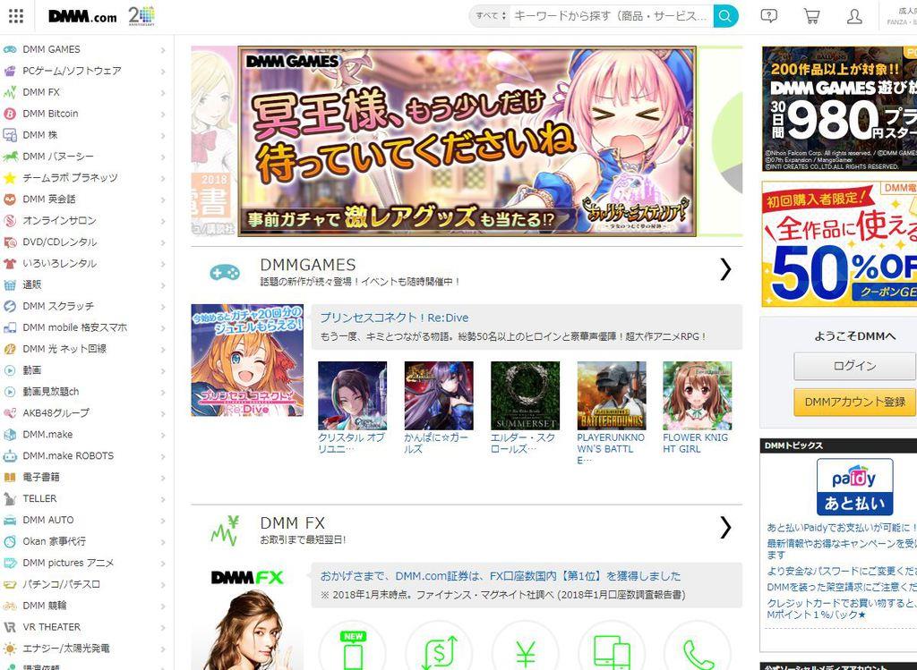 ＤＭＭ．ｃｏｍのホームページ