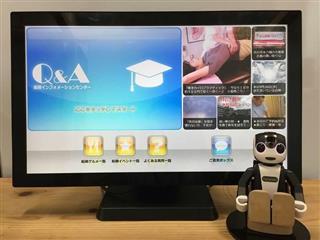 ＡＩを活用したロボットによる音声案内サービス