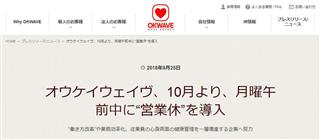 株式会社オウケイウェイヴ ホームページより