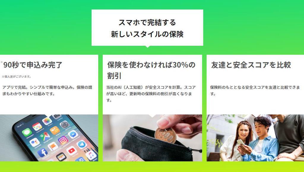ジャストインケーススマホ保険イメージ（公式HPより）